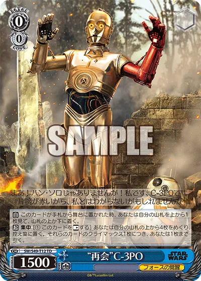"再会"C-3PO