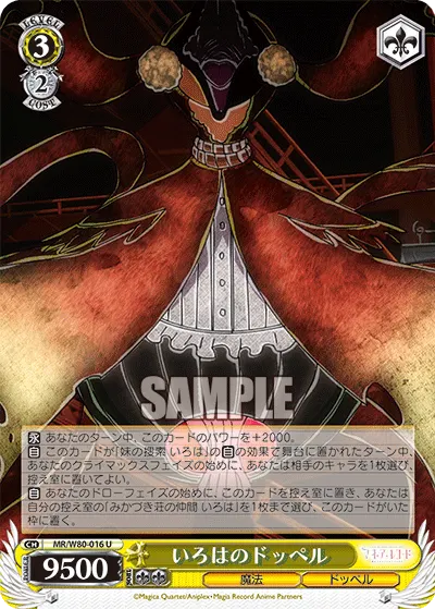 Iroha's Doppel