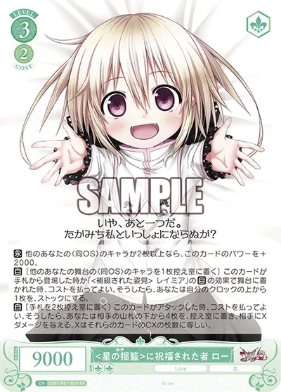 <ルナ>ニシュクフクサレタモノ ロー
