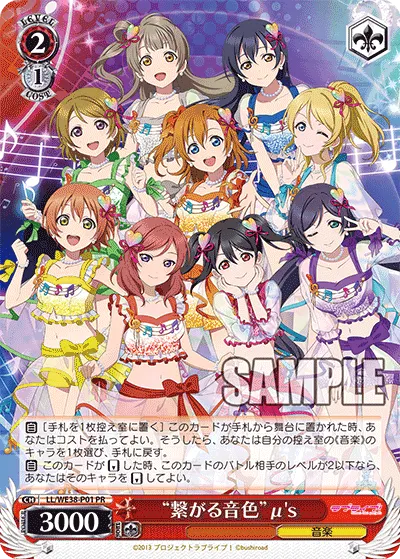 "繋がる音色"μ's