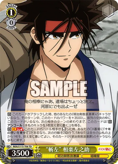 “Zanza” Sanosuke Sagara