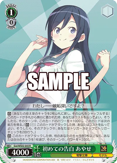 First Time Confessing, Ayase