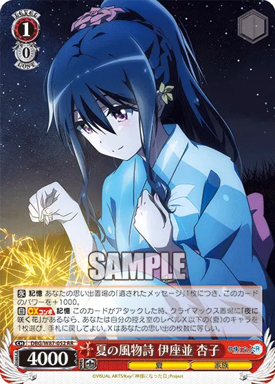 夏の風物詩 伊座並 杏子
