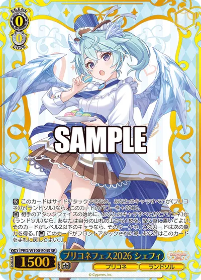 プリコネフェス2026 シェフィ