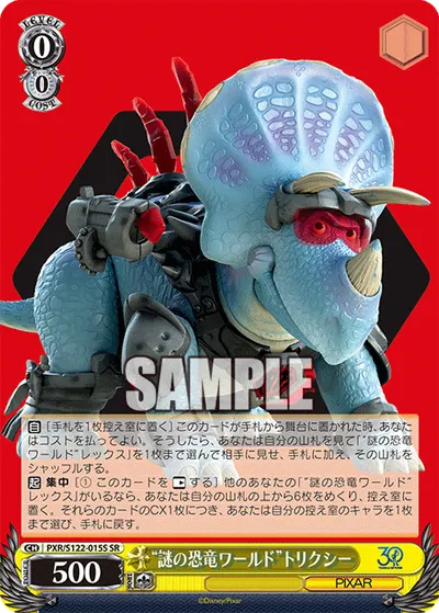 “謎の恐竜ワールド”トリクシー