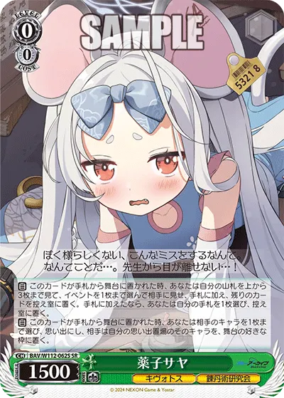 薬子サヤ