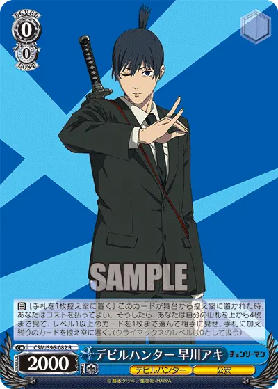Devil Hunter, Aki Hayakawa