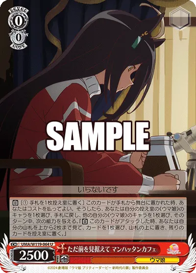 ただ前を見据えて マンハッタンカフェ