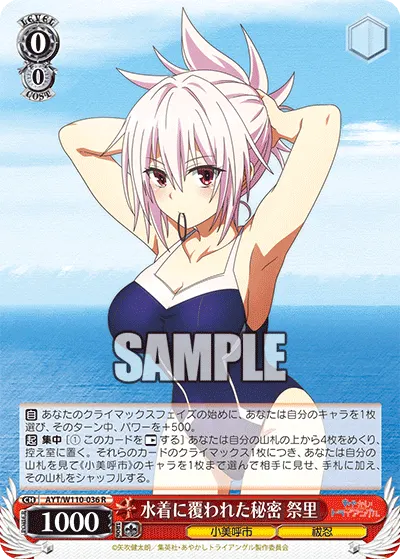 Secret Covered by the Swimsuit, Matsuri