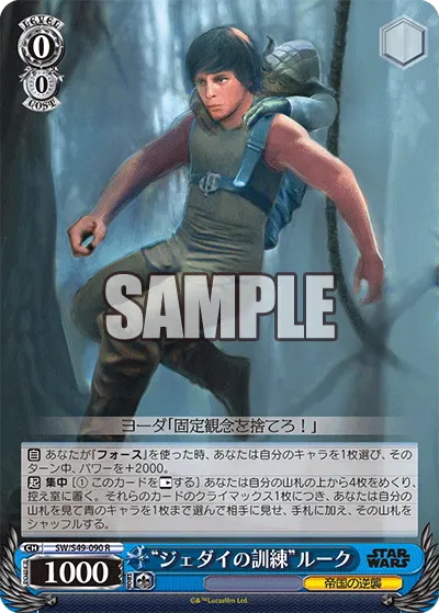 "ジェダイの訓練"ルーク