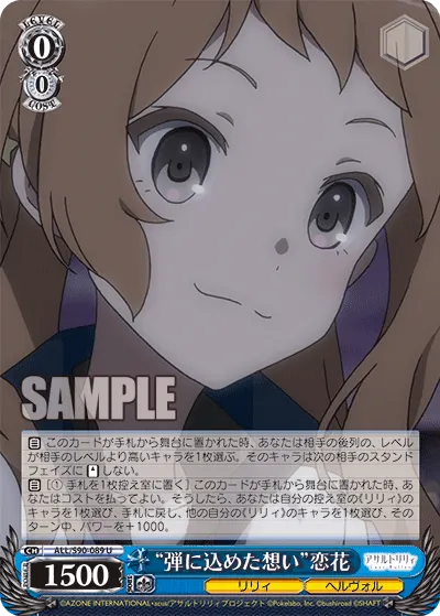 "弾に込めた想い"恋花