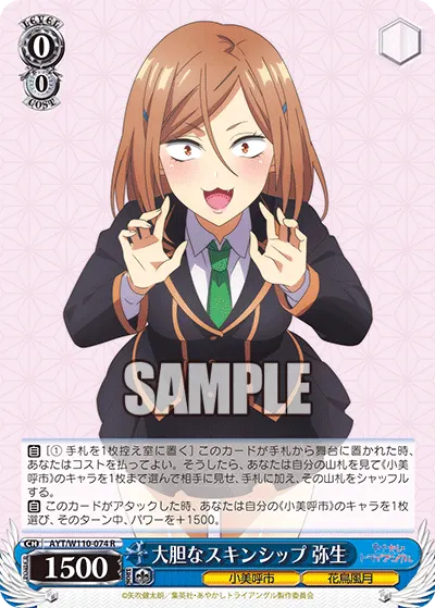 Unreserved Physical Contact, Yayoi