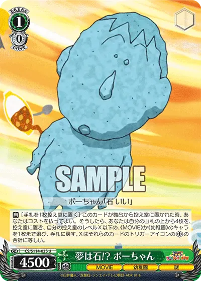 夢は石!? ボーちゃん