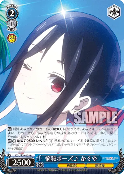 Bewitching Pose♪ Kaguya