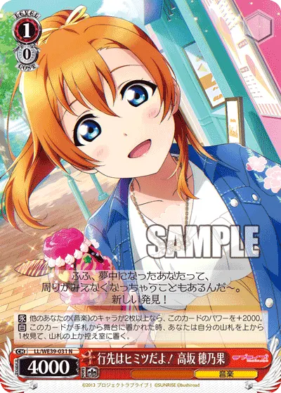 Our Destination's a Secret! Honoka Kosaka