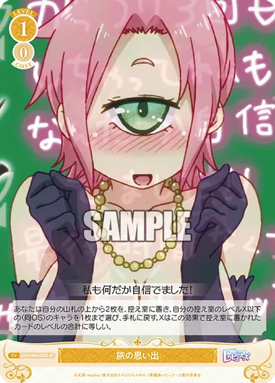 タビノオモイデ