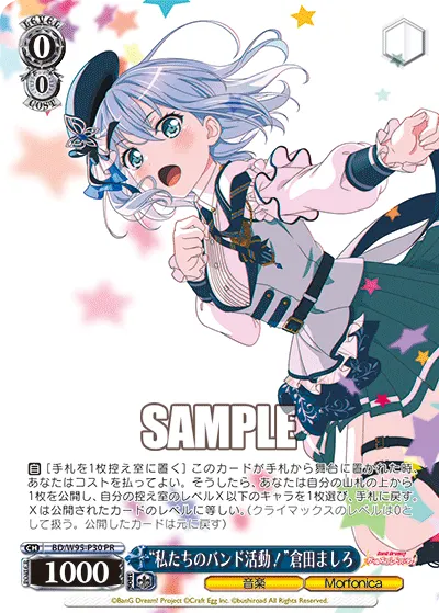 "私たちのバンド活動！"倉田ましろ