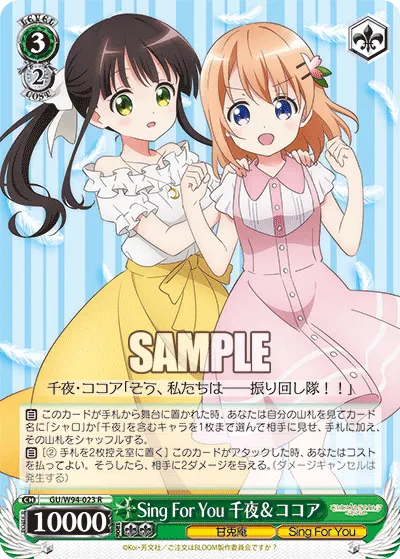 Sing For You 千夜＆ココア