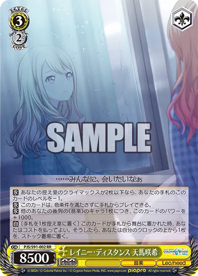 Rainy Distance, Saki Tenma
