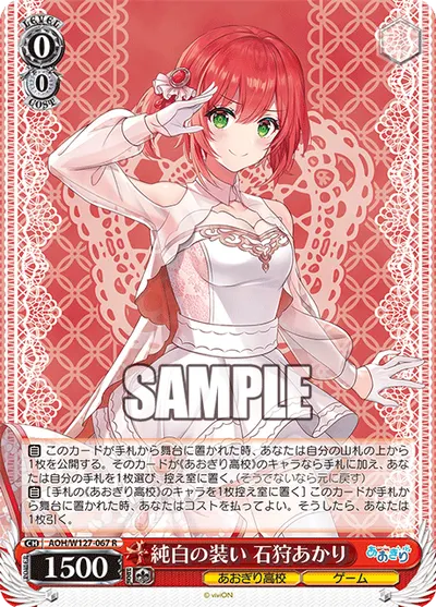 純白の装い 石狩あかり