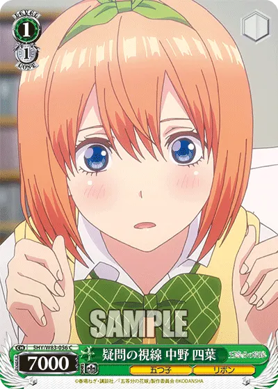 Questioning Gaze, Yotsuba Nakano
