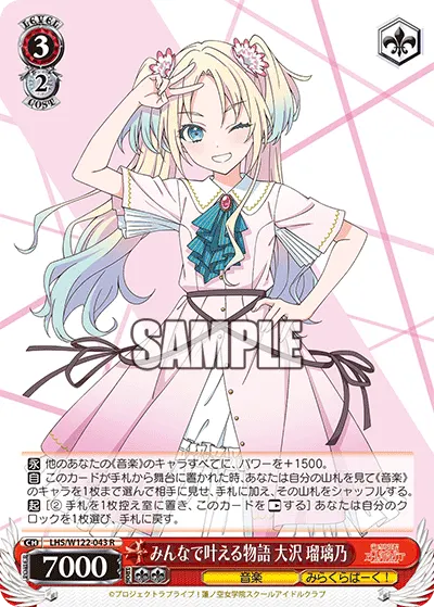 みんなで叶える物語 大沢 瑠璃乃