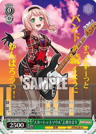 "スカーレットソウル"上原ひまり