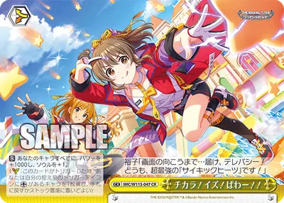 チカラ！イズ！ぱわー！！