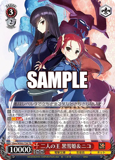 二人の王 黒雪姫&ニコ