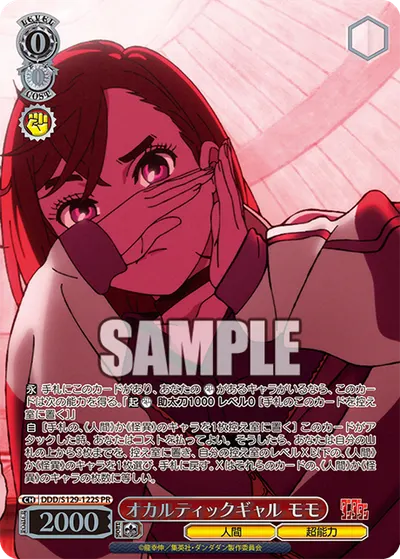 オカルティックギャル モモ