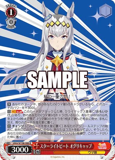 Starlight Beat, Oguri Cap