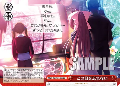 この日を忘れない