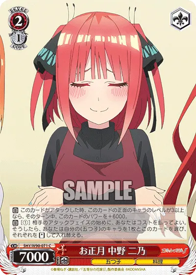 New Year, Nino Nakano