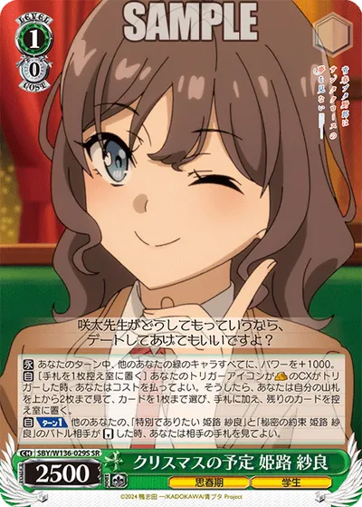 クリスマスの予定 姫路 紗良