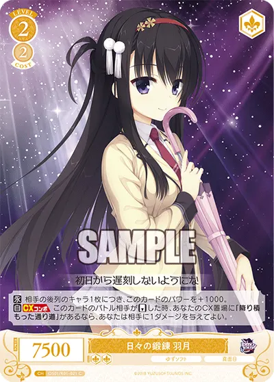 ヒビノタンレン ハヅキ