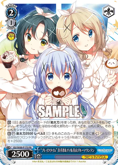 “ブレイクタイム” 真手凛＆チノ＆青山ブルーマウンテン