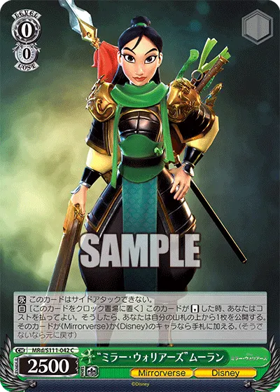 "ミラー・ウォリアーズ"ムーラン