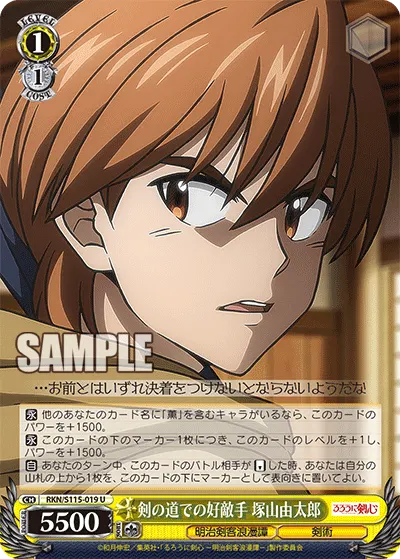 Worthy Rival in Swordsmanship, Yutaro Tsukayama