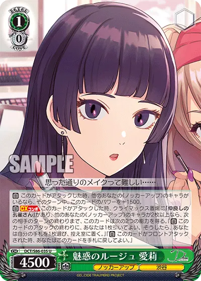 魅惑のルージュ 愛莉