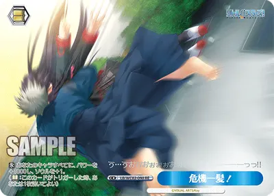 危機一髪！