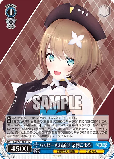 ハッピーをお届け 栗駒こまる