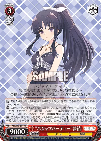 "パジャマパーティー"夢結