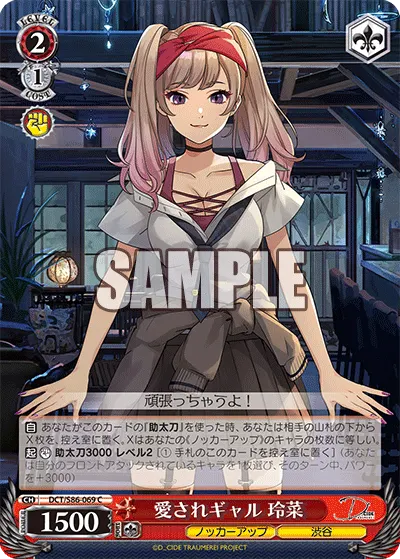愛されギャル 玲菜