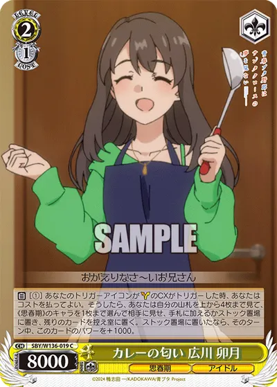 カレーの匂い 広川 卯月