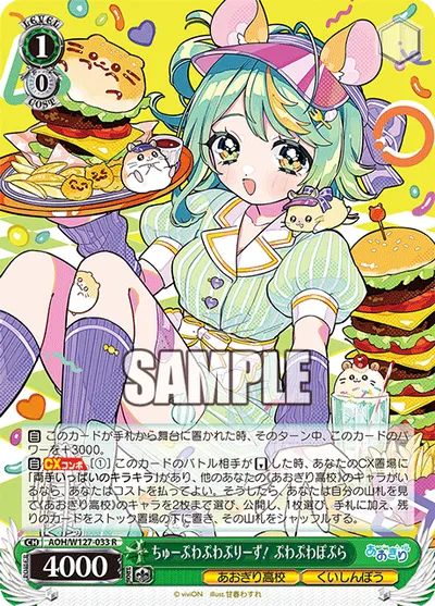 ちゅーぷわぷわぷりーず！ ぷわぷわぽぷら