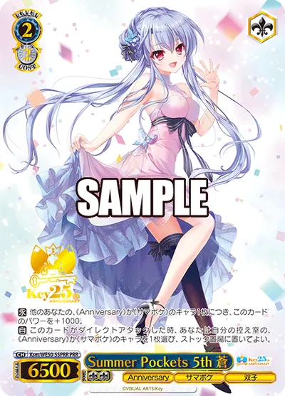 Summer Pockets 5th 蒼