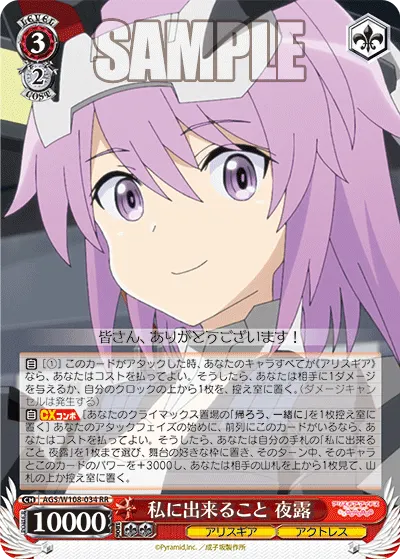 私に出来ること 夜露
