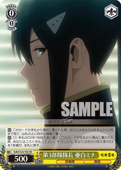 第3部隊隊長 亜白ミナ