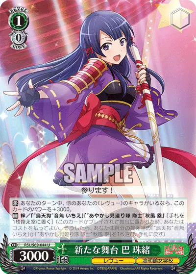 New Stage, Tamao Tomoe