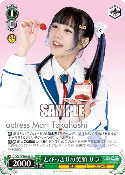 とびっきりの笑顔 サラ